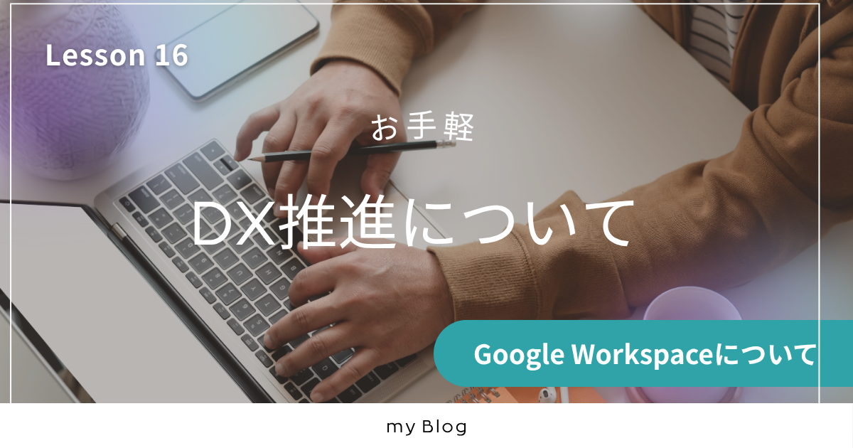 工場長必読】AppSheetは無料じゃ足りない!Google Workspaceで広がる“自動化革命”のススメ
